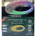 quran-azan-speaker-with-colorful-light-sq-516